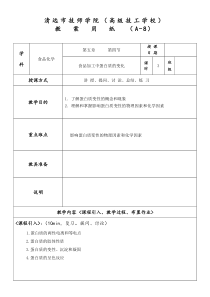 53食品加工中蛋白质的变化