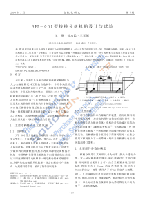 3FJ_001型核桃分级机的设计与试验_王维