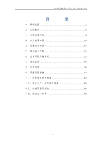 5C土方开挖降水施工方案