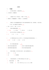 3G试题部分(V10)