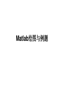 3matlab基础知识