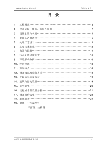 3T生活污水方案