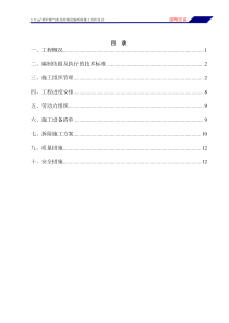 3万立方转炉气柜拆除施工方案