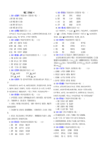 3专题三汉字训练试题