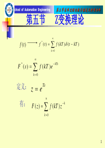 5z变换理论计算机控制系统电子科技大学