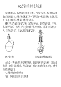 3凸轮机构的特点