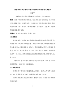 3南水北调中线工程总干渠吴庄隧洞设计方案优化(水科学2009.2)1