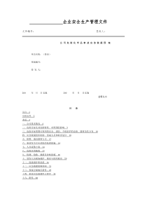 3危险化学品事故应急救援预案