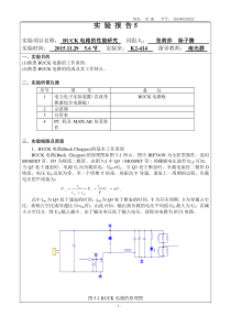 5BUCK电路的性能研究