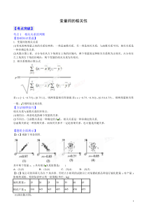 3变量间的相关性(教学案)