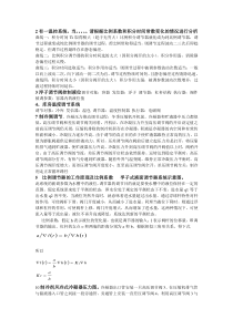 5比例调节器的工作原理及比例系数孚子式液面调节器系统示意图