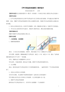 5上5-1平行四边形面积教学设计