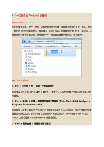 5个一定要会的Win7快捷键