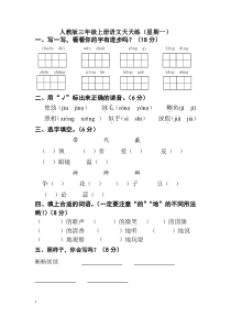 3年级上册语文天天练1