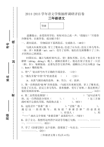 3年级语文排版试卷