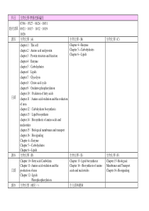 生物化学-乐扬老师编授