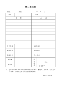 5党员发展材料(学习成绩单)