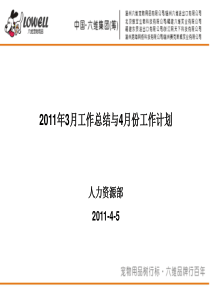 3月份月度总结与4月份工作计划