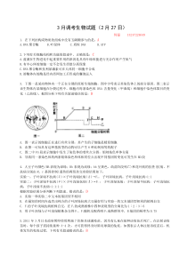 3月调考试题生物(2月27日)