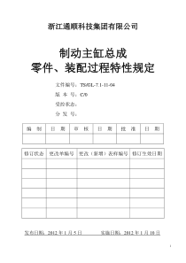 5制动主缸总成GZ特性分类表