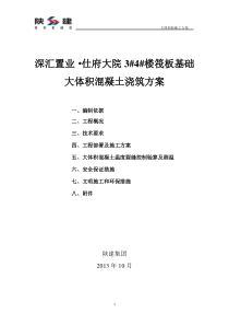 3楼筏板大体积砼施工方案(已审批)