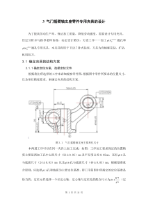 3气门摇臂轴支座零件专用夹具的设计