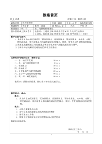 3水电紊乱教案