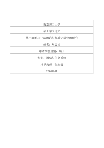 基于ARM与Linux的汽车行驶记录仪的研究