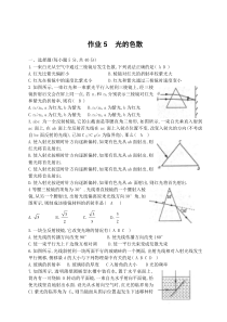 5光的色散与光的波动性练习