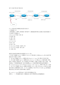 3种动态路由协议