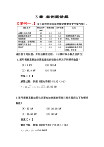 3章案例题讲