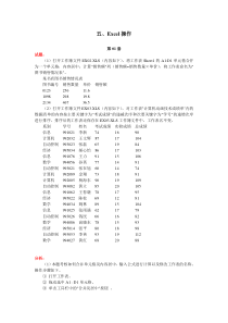 5大学计算机一级Excel操作