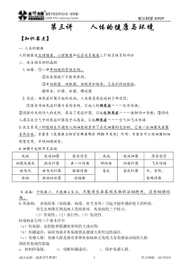 3第5讲人体的健康与环境教师