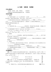 3第六章电场--电场电势电势差电势能