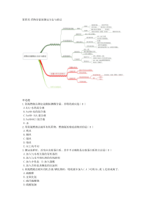 3第四章药物含量测定方法与验证-陈乐文