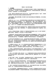 3职业环境与健康考试题库