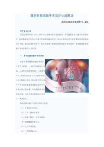 5微创射频消融手术治疗心房颤动