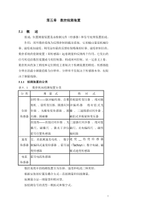 第五章数控检测装置