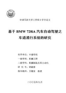 基于BMW728iA汽车自动驾驶之车道遵行系统的研究