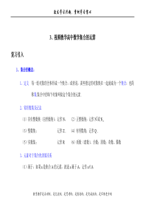 3视频教学高中数学集合的运算