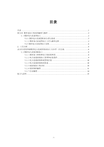 第五章数控电加工机床的编程与操作