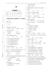 3试题《工程造价基础知识》(A)