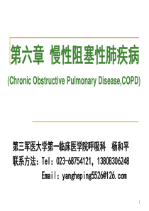 5慢性阻塞性肺疾病