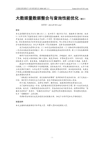 大数据量数据整合与查询性能优化(DB2V9_AIXV53)v12