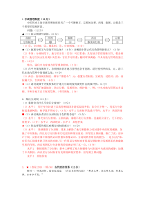 5月15日中央集权之行政管理制度答案版