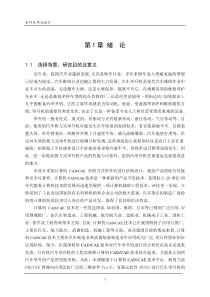 基于CADCAE技术的剪刀式汽车举升机结构设计