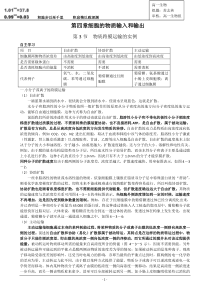 4-3物质跨膜运输的方式学案