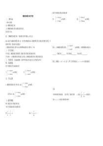 4-4导学案_二椭圆双曲线抛物线参数方程