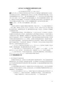 4-23基于WINCEGPS手簿的数字化测图系统研究与实现