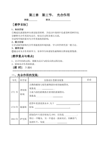 4-2光合作用学案(教师)